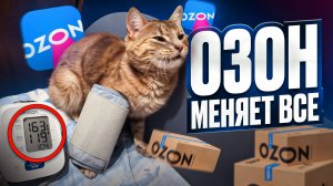 Продажи на Озон, что изменилось.Продвижение, Трафареты, Статформа, Лучший тариф до 2026 года