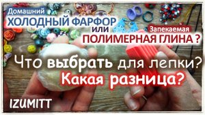 Какую ГЛИНУ ДЛЯ ЛЕПКИ выбрать?  ПГ или ХФ?