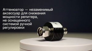 Аттенюатор AT-20 (N-type, до 10 Вт, 20 дБ)