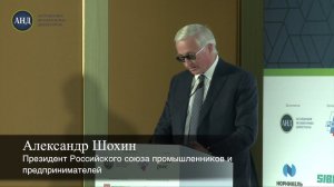 А.Н. Шохин на VII Всероссийском форуме по корпоративному управлению.