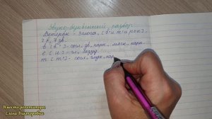 Звуко-буквенный разбор слова ветерок