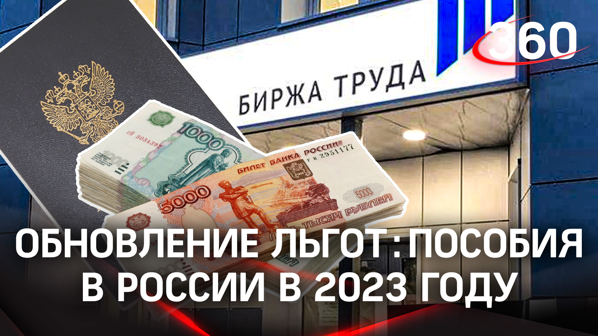 Обновления льгот: какие изменения по пособиям ожидают Россиян в 2023 году