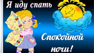 Музыка для души! Спокойной ночи, мой любимый!