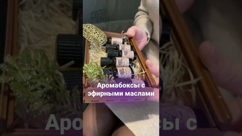 Подарочные наборы эфирных масел