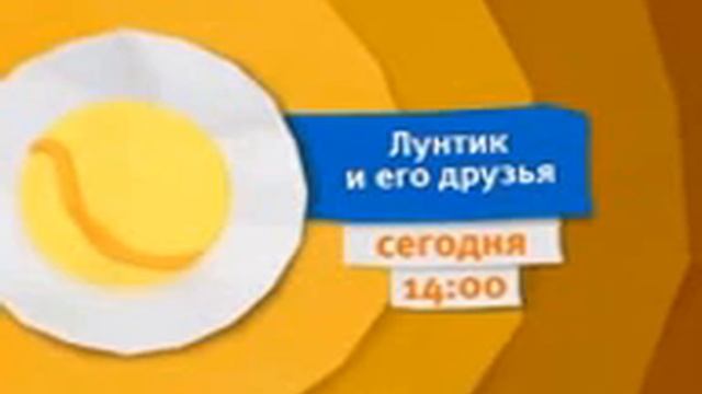 (РАРИТЕТ!) Жёлтый анонс "Карусель" Лунтика и его друзей смотреть онлайн