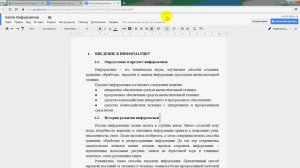 Google Документы. Работа со стилями. Создание оглавления.