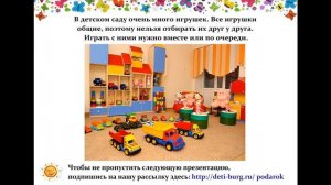 Детский сад - детская презентация