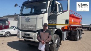 Отзыв FAW CA3250 с АТЗ 12 кубов (6 6 Двускатный 420лс) г. Тамбов