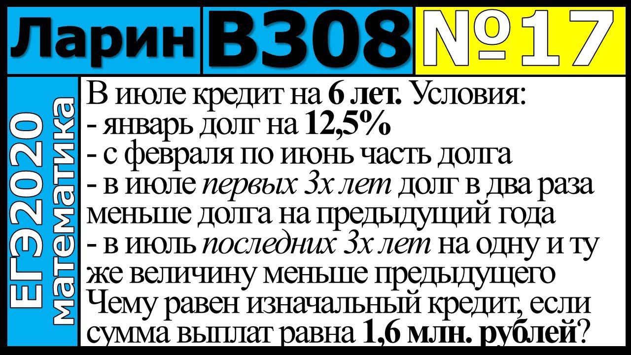 Разбор Задания №17 из Варианта Ларина №308 ЕГЭ-2020.