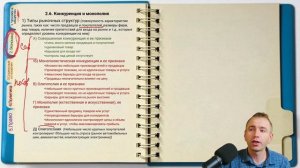 ЕГЭ 2024 с нуля. Тема 2.6 Конкуренция и монополия