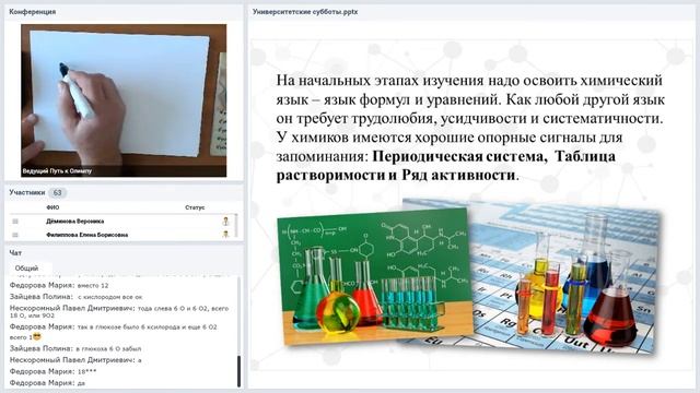 Как не зубрить химию, а понимать её! 03.10.2020 смотреть онлайн