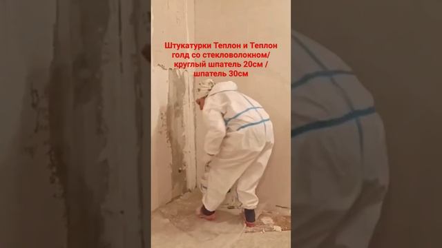 Штукатурка гипсовая между маяками #штукатурка #шпатель #маяки смотреть онлайн