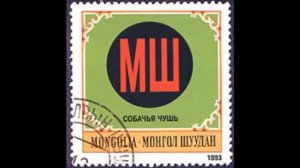 Монгол Шуудан - "Галя".