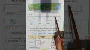 4 класс. ГДЗ. Окружающий мир. Рабочая тетрадь. Часть 1. Плешаков. Страницы 14-16. С комментированием