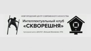 ? 8 октября в 13.00 в клубе «СКВОРЕШНЯ» лекция искусствоведа Сергея Пухачёва: Голландское искусство