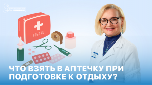 Что взять в детскую аптечку при подготовке к отдыху?