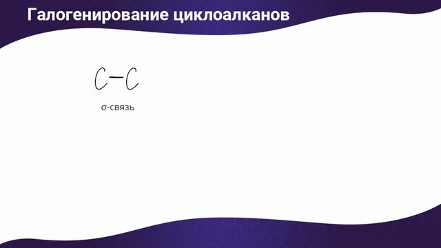 Галогенирование органических веществ
