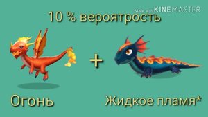 Как вывести дракона "Агава"? || Легенды Дракономании