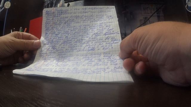 Непрочитанное письмо