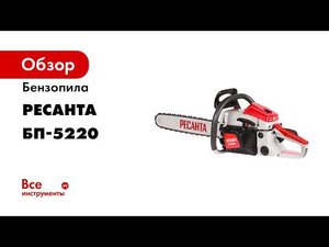 Бензопила Ресанта 5220