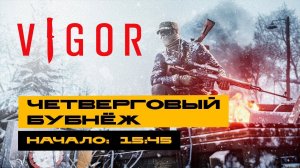 Vigor - теперь и на ПК. Игра от создателей DayZ. Смотрим.