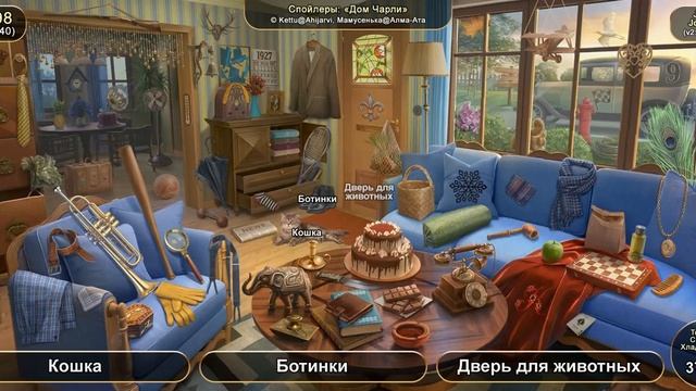 June's Journey №198: том 1, глава 40, сцена "Дом Чарли" (v2) смотреть онлайн