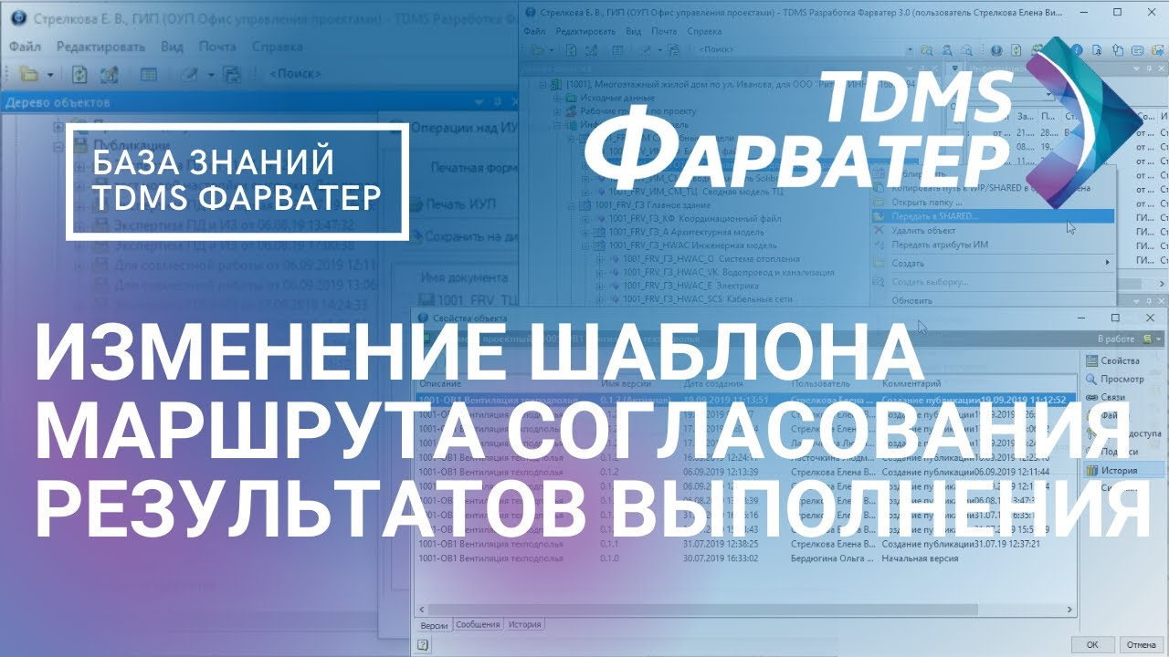 2.7. Изменение шаблона маршрута согласования результатов выполнения | База Знаний TDMS Фарватер