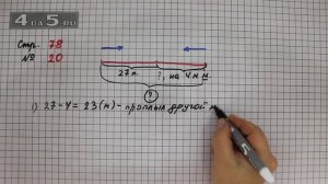 Страница 78 Задание 20 – Математика 3 класс Моро – Учебник Часть 1