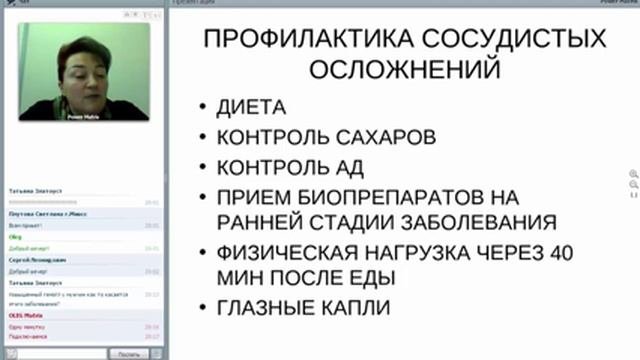Сахарный диабет I и II типа, профилактика сосудистых осложнений.