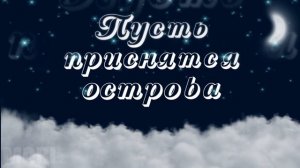 Спокойной Ночи!? Доброй Ночи ⭐Сладких Снов! Красивое Пожелание ⭐ Красивая музыкальная открытка