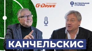 Черты Сборной, украинские булочки, «Манчестер Юнайтед» — Андрей Канчельскис