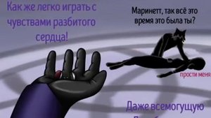 Комикс Леди Баг и Супер Кот ПРОСТИ МЕНЯ МАРИНЕТТ