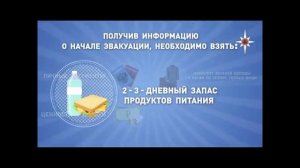 Действия населения при эвакуации
