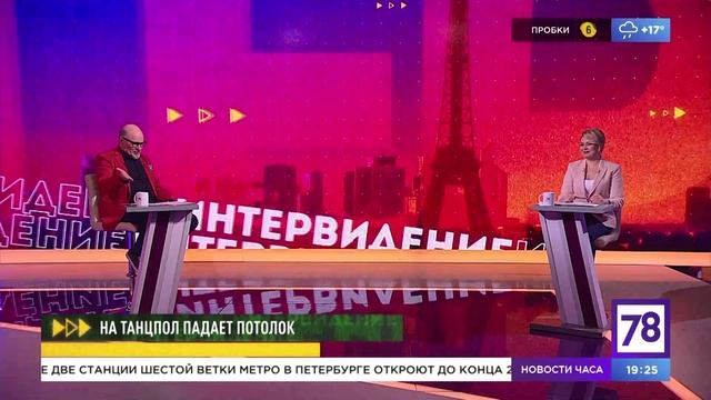 Программа "Интервидение". Эфир от 25.05.23
