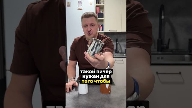 Питчер для взбивания молока. Какой выбрать?