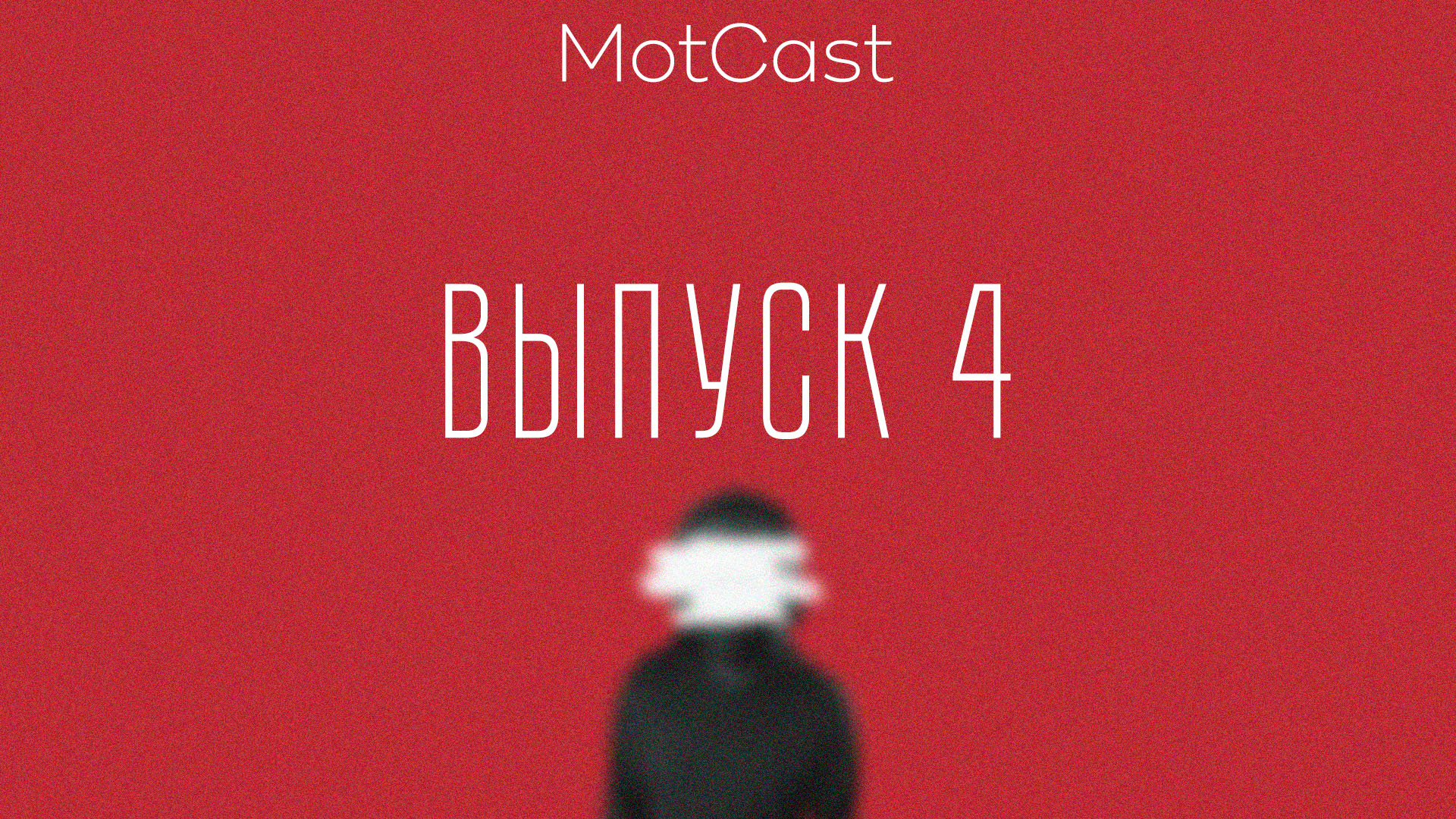 Экипировка