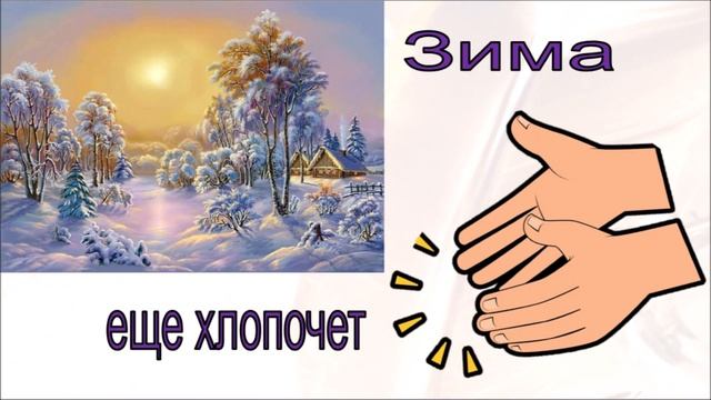 Тютчев Ф. И. * Зима недаром злится * Учим стихи легко * Мнемотехника смотреть онлайн