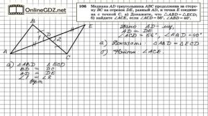 Задание № 106 — Геометрия 7 класс (Атанасян)