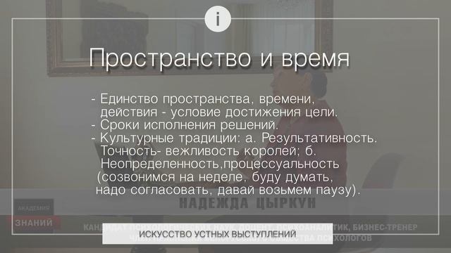 РИТОРИКА. Часть 10. ИСКУССТВО УСТНЫХ ВЫСТУПЛЕНИЙ.