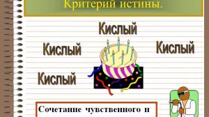 Истина и ее критерии