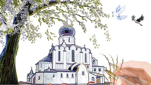 Вербное Воскресенье