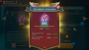 Lords Mobile.Улучшить Артефакты. ПГ