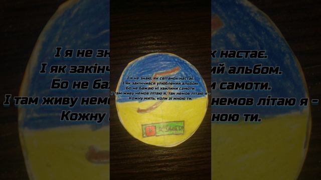 (Океан Ельзи) На небі текст смотреть онлайн