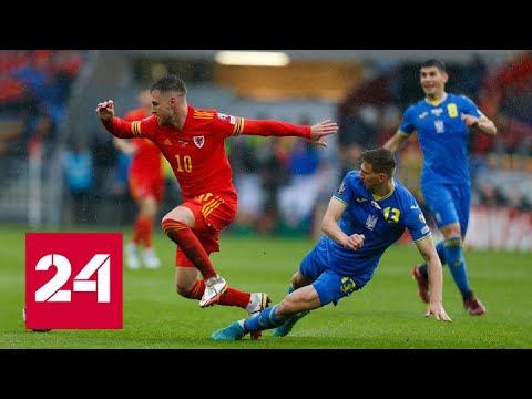 Уэльсу помогла удача - Россия 24