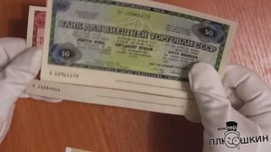 Дорожные чеки Банка для внешней торговли СССР