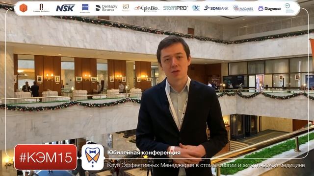 Дмитрий Андриянов - спикер конференции КЭМ15