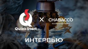 Интервью с основателем CHABACCO | ЗВЁЗДНЫЕ ВОЙНЫ, ЧАЙНЫЕ ИСТОРИИ, РОЗЫГРЫШ ХАРЛЕЯ