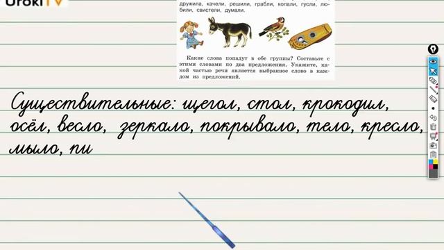 Упражнение 121 — ГДЗ по русскому языку 3 класс (Климанова Л.Ф.) Часть 2 смотреть онлайн