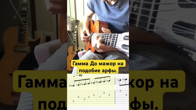 Семиструнная гитара-Гамма До мажор на подобие арфы. #семиструннаягитара #acousticguitar