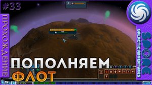 Пополняем флот - Spore Galactic Adventures - Прохождение [33]